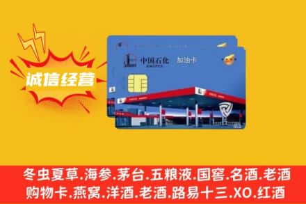 绥化回收加油卡