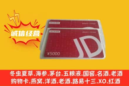 绥化回收京东卡